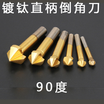 Straight shank chamfering knife three-edged chamfering device single-edged stainless steel reaming drill taper titanium-plated countersinking knife countersink drill 90 degrees hard