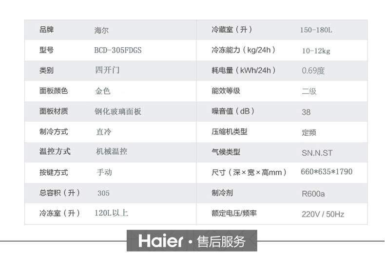 Haier Haier BCD-305FDGS hộ gia đình hai cửa làm mát tiết kiệm năng lượng tủ lạnh bốn cửa tủ lạnh mi ni