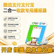 收款音响微信支付宝收款器二合一2027新款无手续费秒到账