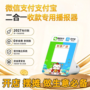 收款音响微信支付宝收款器二合一2027新款无手续费秒到账