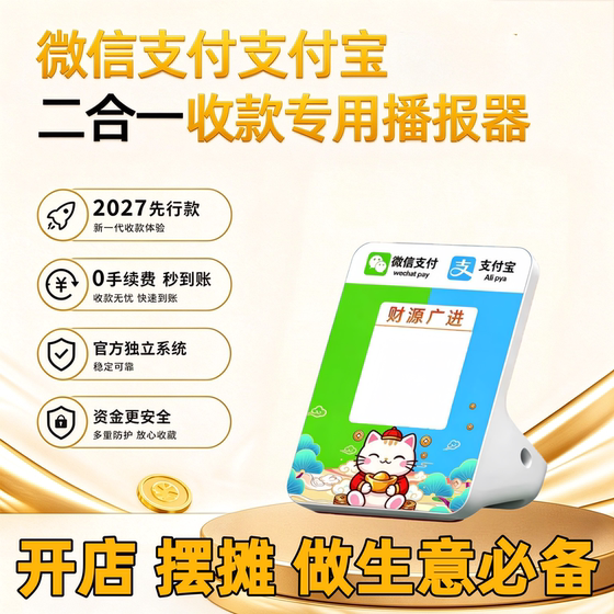 收款音响微信支付宝收款器二合一2027新款无手续费秒到账