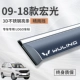 09-18 Wuling Hongguang/Lao Hongguang S [Stereo нержавеющая сталь Bright Bar] (расширенная/пожизненная гарантия)