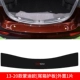 13-20 Mondeo [внешняя] хвостовая коробка охраняет 1 кусок