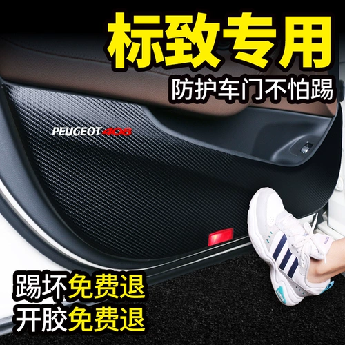 Dongfeng Peugeot 301 Новое поколение логотип 308 408 Интерьер 307 модифицированные декоративные автомобильные аксессуары Дверь анти -галочная площадка