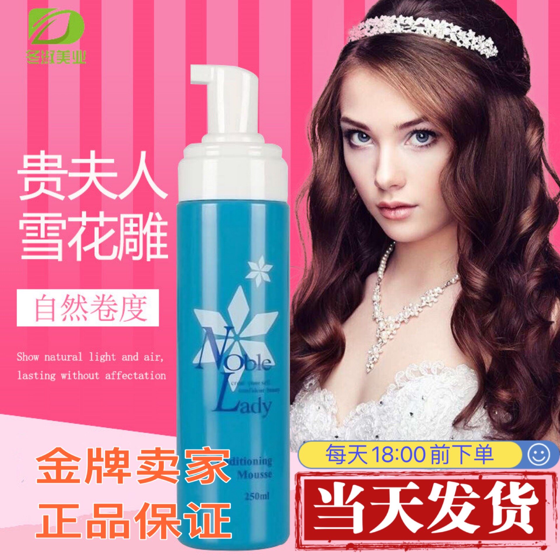 Taiwan noble lady snowflake carving light sculpture elastin mousse foam wax curly hair special nationwide