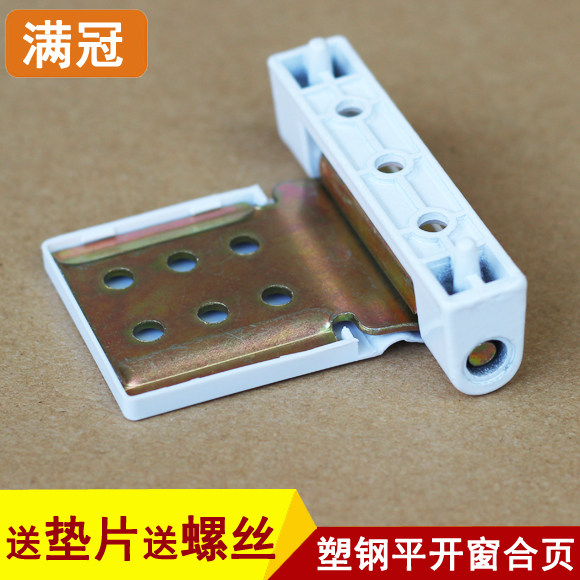 Plastic steel door hinge push window standard door hinge door and window hinge flush window hinge Plastic steel hardware accessories