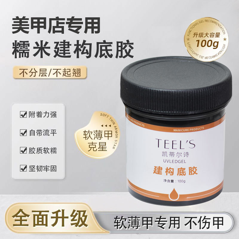 Construction Gel for Nail Art, Special Base Gel, Top Coat, Nail Polish Gel, Canned Functional Gel, Shaping, Reinforcement, Rhinestone Sticking, Extension, Phototherapy Gel