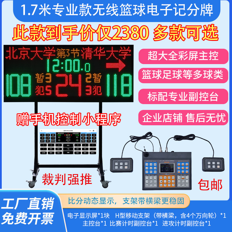 Basketball Game Electronic Scoreboard Wireless Linkage 24-Second Countdown Timer Led Scoreboard Score Counter Score Display Board Basketball Game Electronic Scoreboard Wireless Linkage 24-Second Countdown Timer Led Scoreboard Score Counter Score Display Board