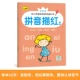 ★ Pinyin изображает Red ★ [Advanced Version] (4 штуки канцелярских товаров 4 канцелярских товаров за более чем 2 книги)