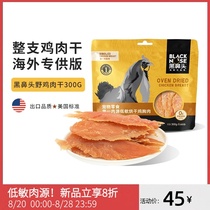 Black nose dog snacks low-sensitivity single meat source chicken breast meat duck dried Teddy puppies small dog molars freeze-dried