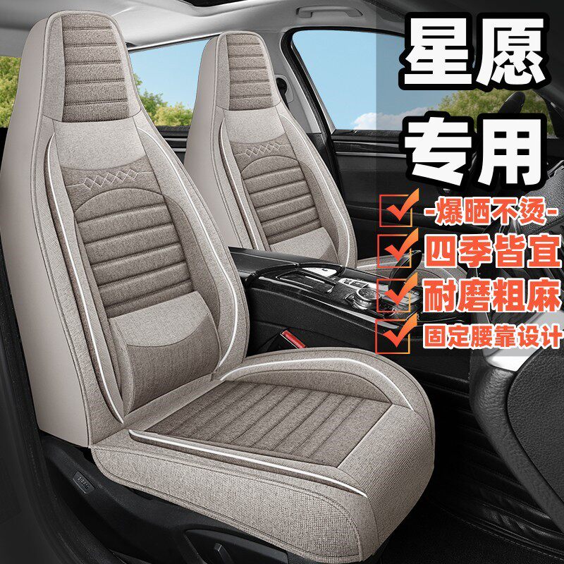 Подходит для подушки Geely Wishing Star cushion four seasons универсальный полностью закрытый чехол для сиденья из льняной ткани, дышащий чехол для подушки автокресла