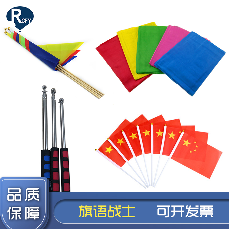 Ruichi flying flag warrior five-color bunting knife flag flying flag National Day China small red Flag telescopic stainless steel chess pole