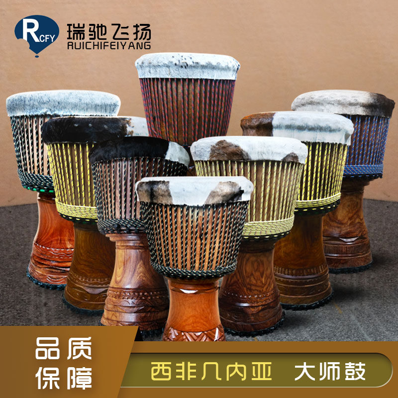 Ruichi Feiyang master drum Guinea 13-inch Jinbei Gold Cup African drum Lin Kemu Bala Fengmu djembe