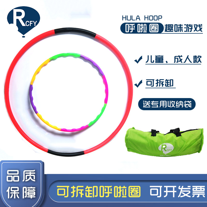 Hurra's La Lara Lap Adult Children's Edition Detachable Ring To The End Outdoor Expansion Group Build Game Props