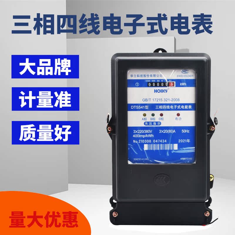 Hangzhou Hualli three-phase four-wire electronic energy meter 380V meritorious fire meter electric meter electric meter factory metrology test scale