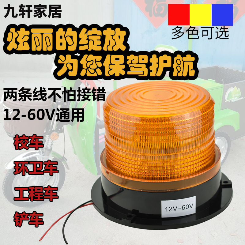 School bus light engineering pile high machine sanitation guard booth blasting lamp suction light LED 12V24v48V universal fog light warning light warning light