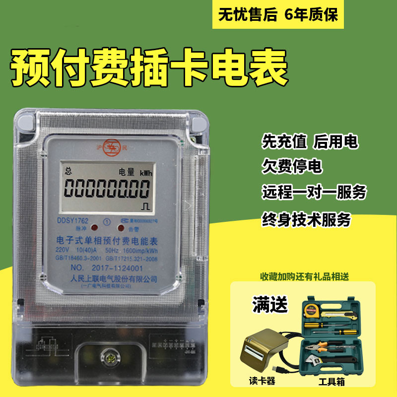 Single Phase Prepaid Electric Meter Home Smart High Precision IC Rental Room 220v Single-Phase Card Electric Meter Card Electric Meter