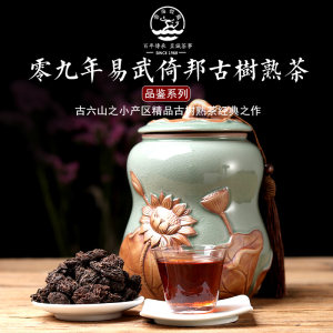 云海蛟龙茶叶 云南 普洱茶熟茶  09年珍藏倚邦古树老茶头500g