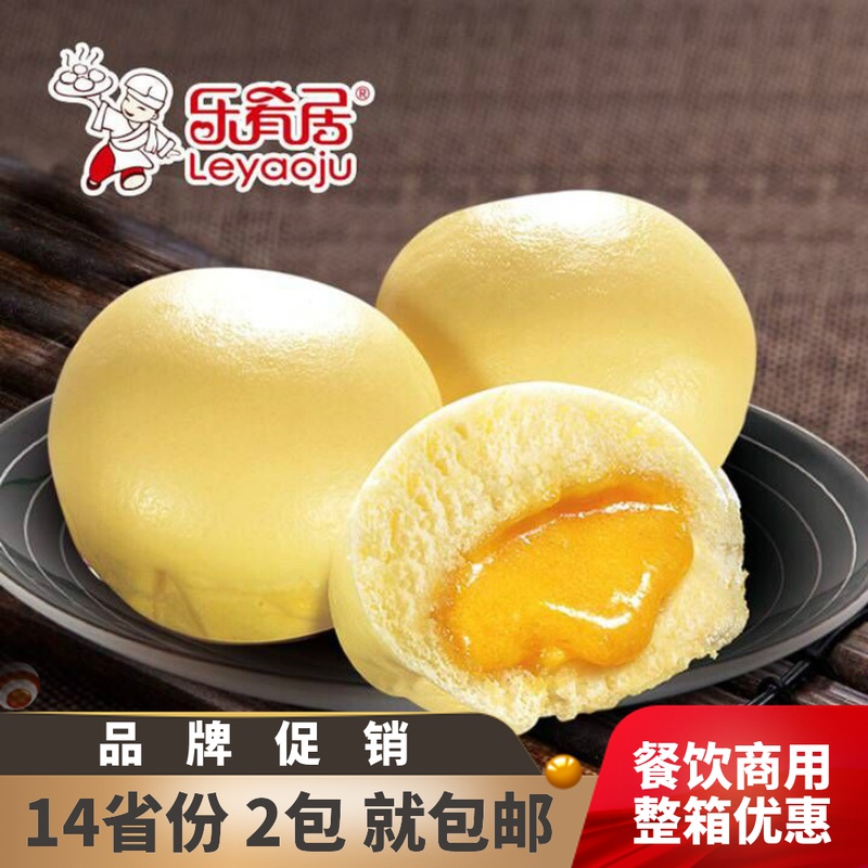 Leyaoju Juicy Quicksand Bun Quick-frozen Instant Food Hong Kong Style Dim Sum Breakfast Children's Nutritional Breakfast Bun Custard Bun