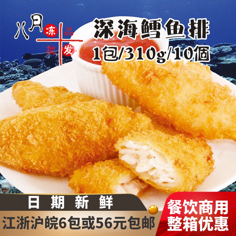 Asian fishing port deep sea cod fish cold and semi-finished hamburger meal snowfish tablet frying snack