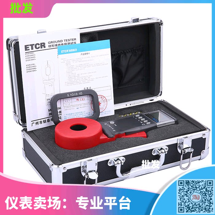 Guangzhou Iridium Tay ETCR2100A Pincers Shape Ground Resistance Tester Round Mouth Ground Resistance Test With Certificate