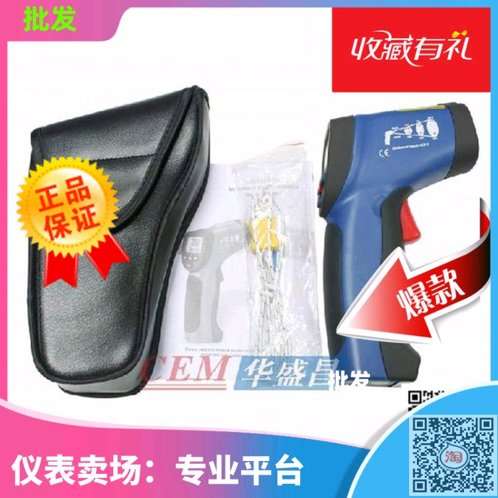 CEM Chang-infrared thermometers -50 ° C to 1370 thermocouples functional thermometers DT-8832