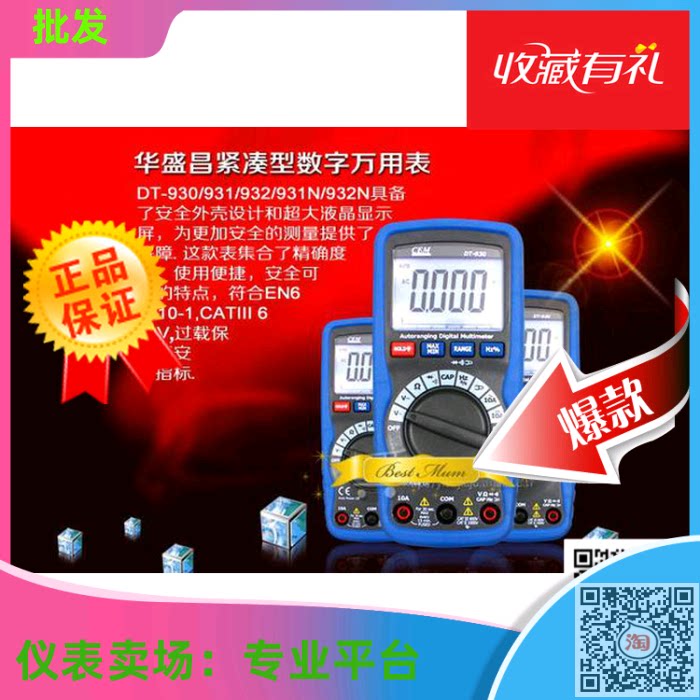 High-precision Wanuse Table CEM Changchang DT-930 Small Digital Wanuses Table 6000 Meter With Table-Taobao