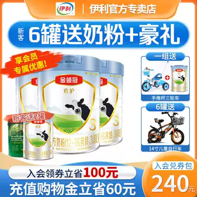 Send a small can of Yili Gold collar crown Rui protection 3-stage milk powder 800g grams x3 infant three-stage official flagship store official website
