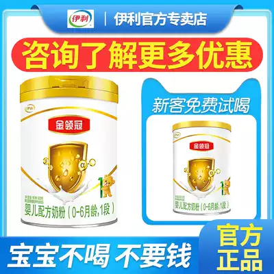 Yili Golden Lingguan 1 stage milk powder newborn baby 0-6 months formula paragraph 900g g official flagship store official website