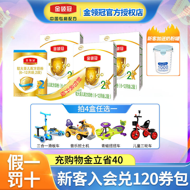 4 boxes more Provincial spot Illygin collar powdered milk powder 2 paragraphs 400g grams X3 boxed larger baby 6-12-month