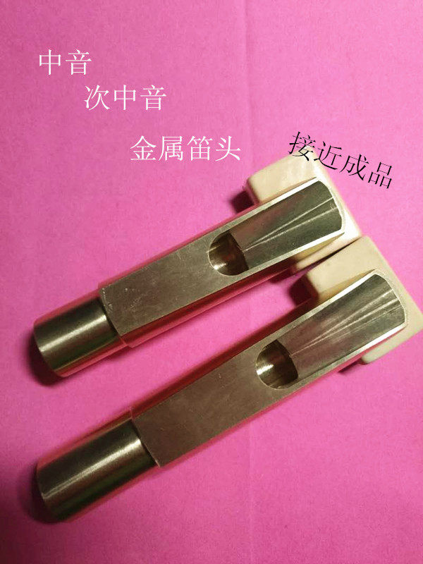 Medium-to-sound sub-sound sax metal flute head tone bright and easy to control not howl called 5 to 9