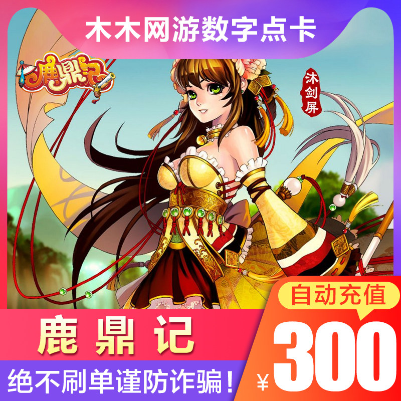 Sohu Swim card LDJ points card Lu Dingji Ingot 300 yuan 6000 points 30000 ingot automatic recharge
