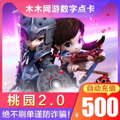 [搜狐桃园2.0桃园OL将星录500元宝畅游一卡通10000点500元点卡直充]