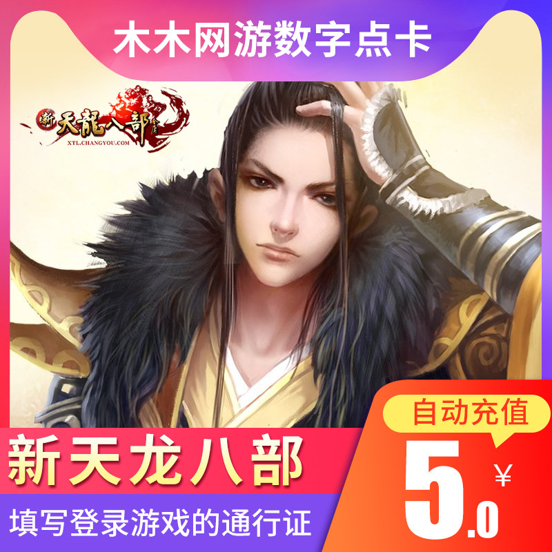New Sky Dragon Eight Parts 3 Computer Edition Tianlong Eight Parts 200 Yuan Bao Ticket Brisk One Cartoon at 100:5 Yuan Counting Card Recharge