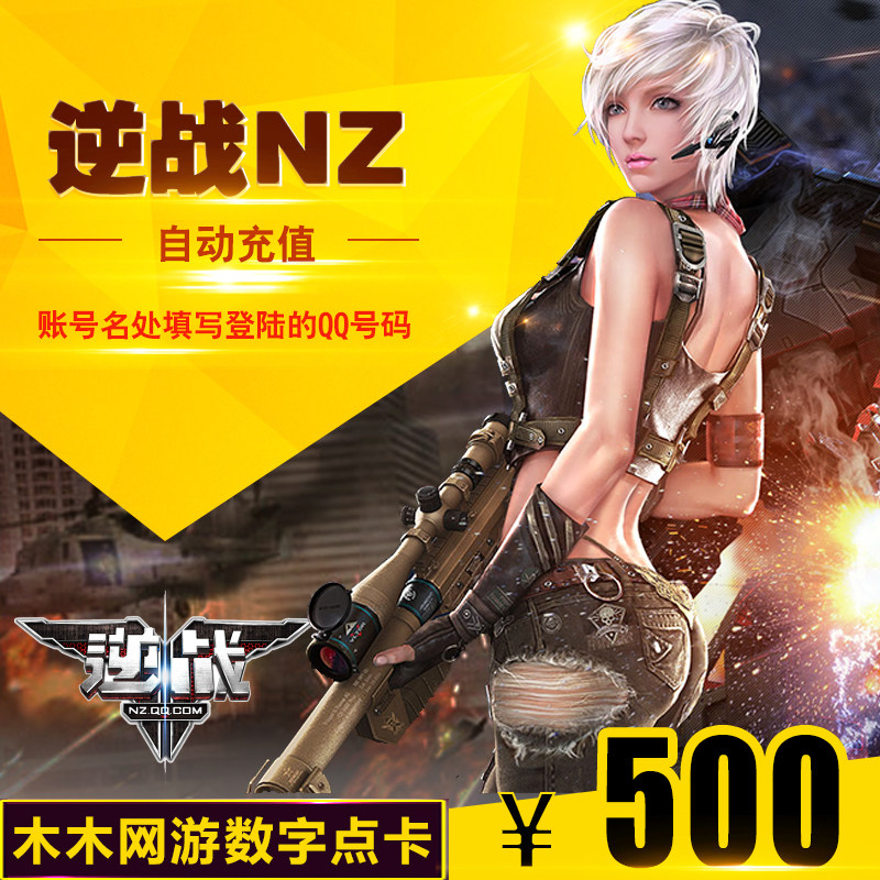 Tencent Reverse Warfare RMB500  50000 Retrograde Point Voucher Converse Point number of cards NZ Points Voucher RMB500  Point Coupon★Automatic Recharge