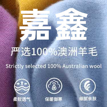嘉鑫羊毛童装服饰直销店