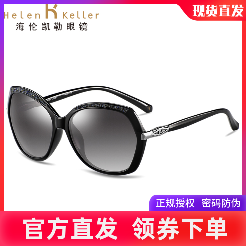 Helen Keller Sunglasses Female Polarized Glasses Classic Sunglasses H8501 Driver Driving Mirror Customizable Nearsightedness