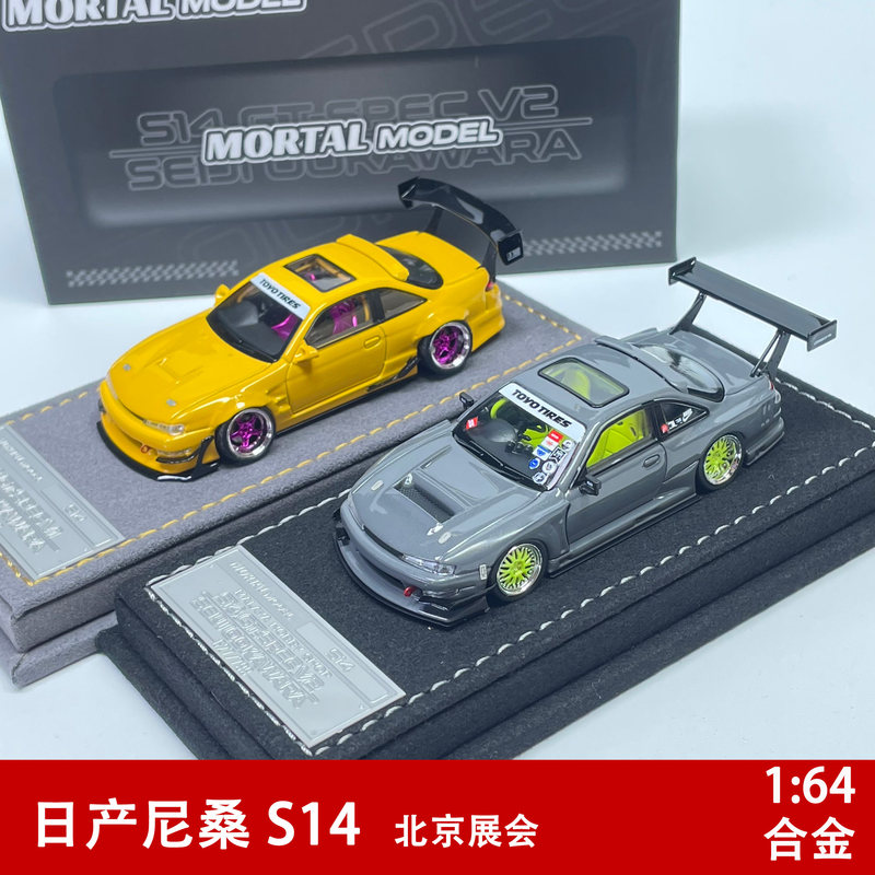 Mortal Nissan S14 Beijing Exhibition Limited Edition 1:64 Alloy Car Model Simulation Ornament Limited Edition