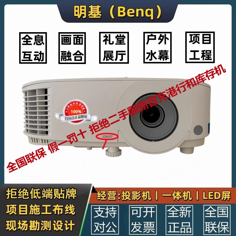 Benq/Benq Mh560C/Mx560C/Mw560C/Lw555C/Px5683/Pw5683/Eh6834/Mh560/Mh5030 Business Education Training Conference Projector