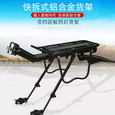 Quick-release bicycle rear seat mountain bike shelf Aluminum alloy disc brake universal manned hanger Bicycle rear shelf