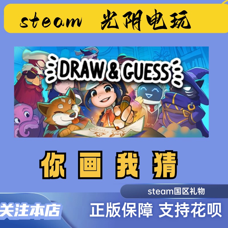 Steam Official Version Pc Chinese Version Draw & Guess Gift for China Region in Stock Fast Delivery