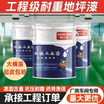 Factory epoxy resin floor paint cement floor paint wear-resistant anti-skid floor paint garage indoor self-leveling paint