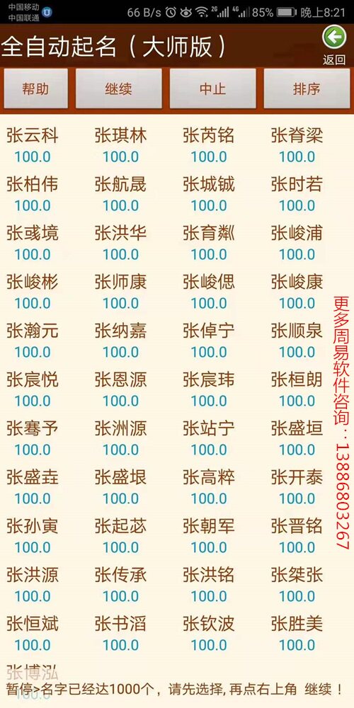 Fully automatic name baby taking name program Android phone tablet use-Taobao