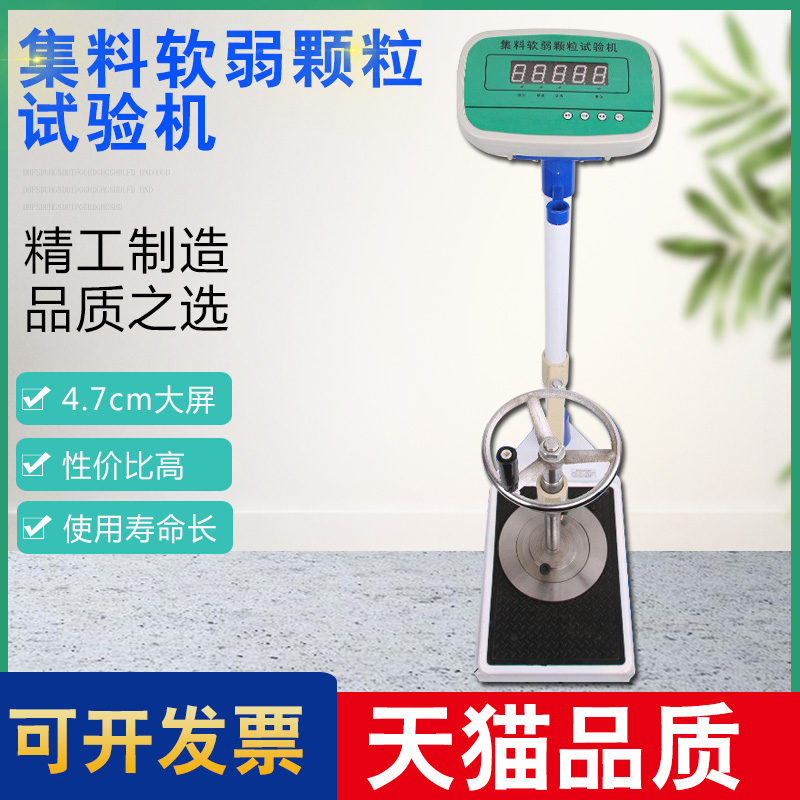 Weak particle tester of raw material weak granule test instrument weak particle content determination instrument