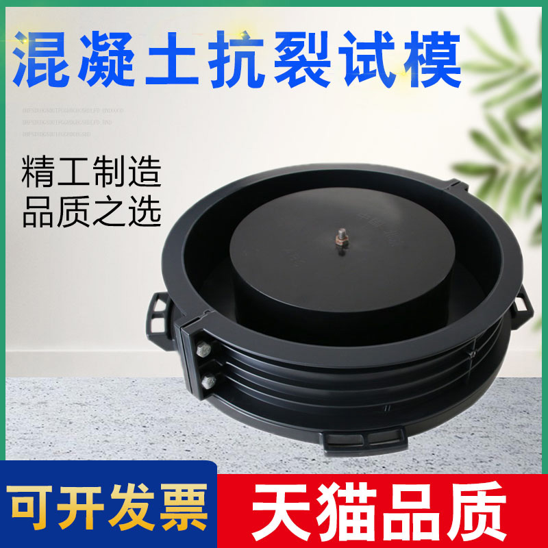 Concrete anti-cracking test die 425305100 Anti-cracking ring test die Plastic cast iron anti-cracking test die
