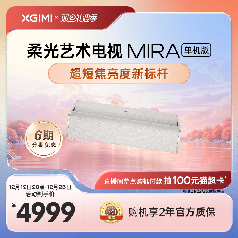 (mixed light super short charred) extremely rice 100-inch Johan art TV MIRA ultra-short charred home intelligent projector Super mixed light Bright Home Cinema Projector-Taobao