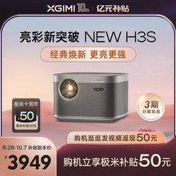 XGIMI NEW H3S projector home 1080P full HD high brightness ultra-clear smart projector bedroom living room 3D 100-inch large screen home theater