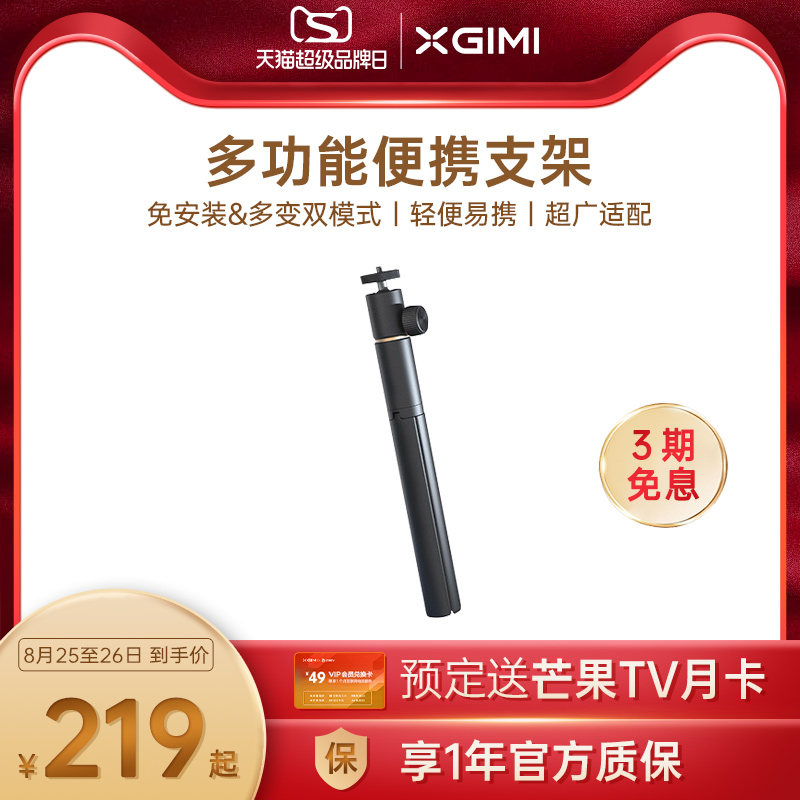 Extra-wide range portable stent mobile phone projector user travel universal scalable adjustable height, lightweight and portable portable