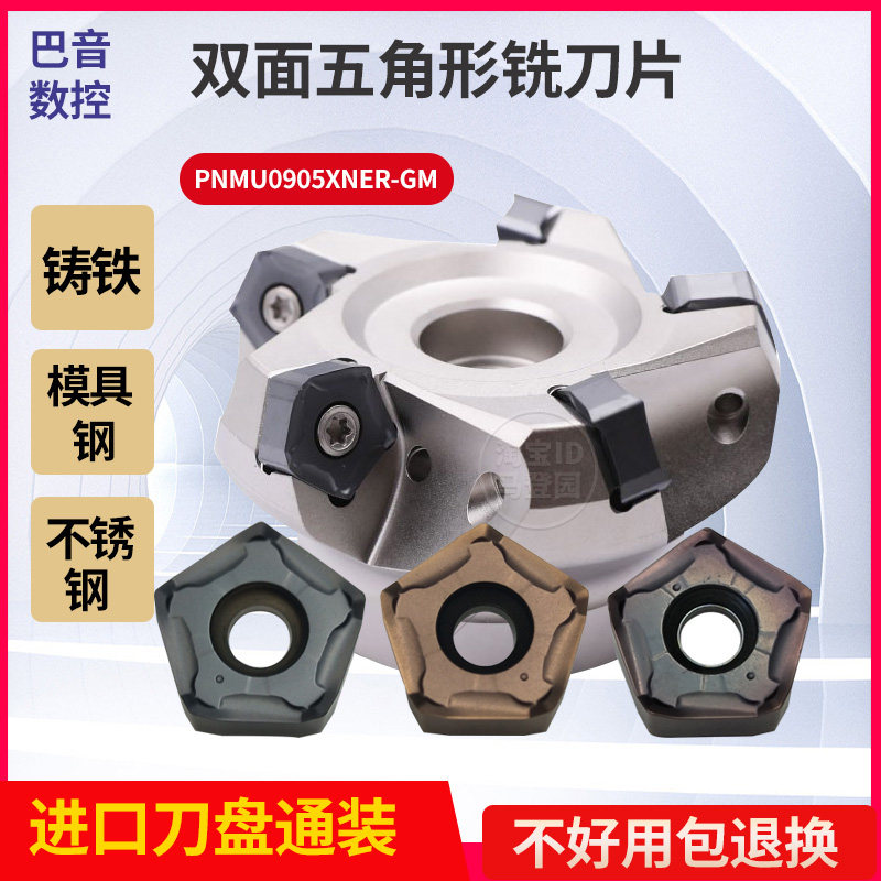 Fast-feed blade die steel PNMU090508 pentagonal milling blade with MFPN66 degree milling cutter disc Kyocera complete set - Taobao