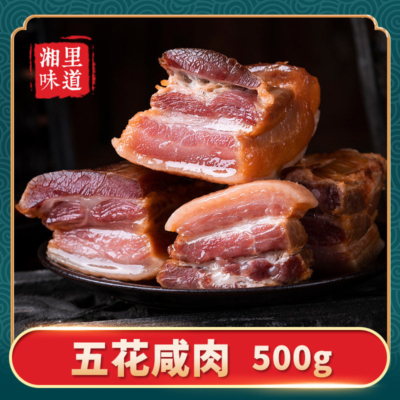 Hunan special production Xiangxi Five floral salty meat 500g farmhouse homemade air-dried preserved meat pickled meat Sichuan with a taste-Taobao